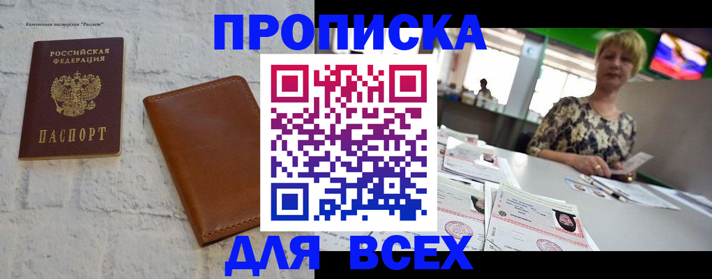 где прописаться в Заволжске